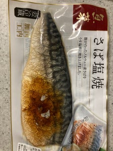 松岡　魚菜骨とりさば塩焼　１Ｐのレビュー画像