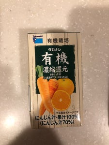 タカナシ　有機果汁人参＆オレンジ　１２５ｍｌのレビュー画像