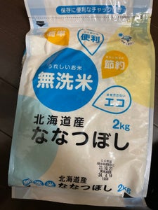 カカシ米穀　北海道産ななつぼし無洗米　２ｋｇのレビュー画像