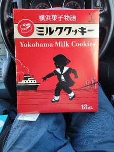 横浜赤い靴　ミルククッキー　１８個のレビュー画像