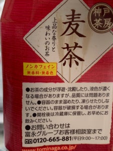 富永貿易　神戸茶房　麦茶　ペット　５００ｍｌのレビュー画像