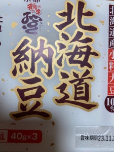 北海道納豆　北海道産小粒大豆１００％　４０ＧＸ３のレビュー画像