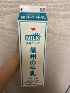 長野県農協直販　長寿のくに信州の牛乳　１Ｌのレビュー画像