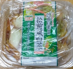 秋本　松前風白菜　１８０ｇのレビュー画像