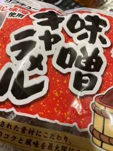 安部製菓　味噌キャラメル　１９０ｇのレビュー画像