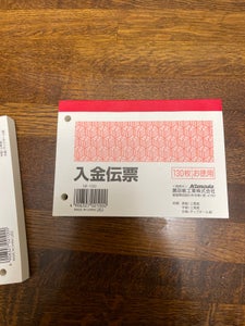 薦田　入金伝票２０１　１３０枚の商品写真