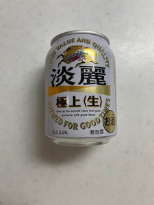 淡麗極上　生　缶　２５０ｍｌの商品写真
