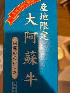 熊本県酪農業　産地限定大阿蘇牛乳　１Ｌのレビュー画像