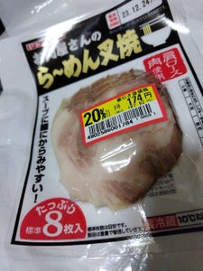 プリマハム　お肉屋さんのラーメン叉焼　５８ｇの商品写真