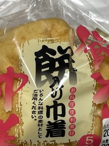 西日本パッカ−　餅入り巾着　５Ｐのレビュー画像