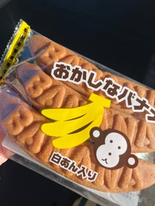 多田製菓　おかしなバナナ　３本のレビュー画像