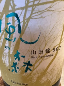 風の森　純米　しぼり華　山田錦　７２０ｍｌの商品写真