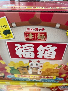 ニュータッチ　凄麺　福箱　ご当地ラーメン東日本編のレビュー画像