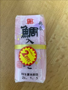 カネテツデリカ　寿春鯛入かまぼこ　赤　１３０ｇの商品写真