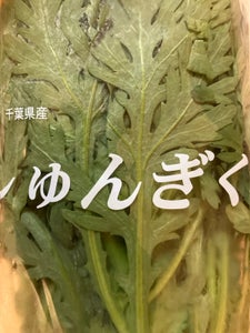 JA千葉 春菊のレビュー画像