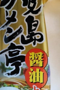 ヒガシマル　鹿児島ラーメン亭醤油とんこつ　１５９ｇのレビュー画像