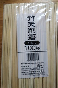 大和物産　竹天削箸　１００膳のレビュー画像
