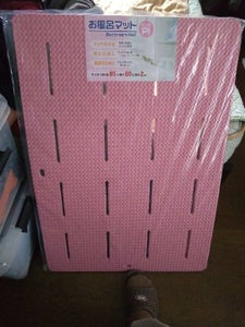 武田　お風呂マット　ピンクの商品写真