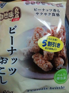 江口製菓　自然味良品　ピーナッツおこし　６０ｇのレビュー画像