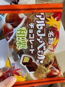 名糖産業　アルファベットチョコレート和栗　３４ｇの商品写真
