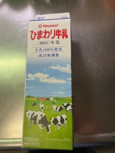 ひまわり牛乳　１０００ｍｌのレビュー画像