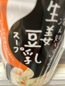 永谷園冷え知らずさん生姜豆乳スープカップ１３．９ｇの商品写真