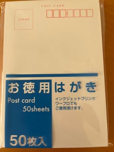 薦田紙　お徳用はがき　５０枚の商品写真