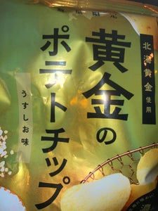 山芳製菓　黄金のポテトチップスうすしお味　４６ｇのレビュー画像