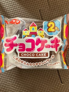 有楽製菓　チョコケーキ　２枚のレビュー画像
