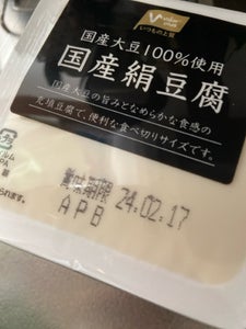 ライクスタカギ　Ｖ国産大豆ミニ豆腐　３Ｐのレビュー画像