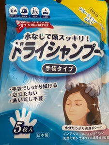 本田洋行　手袋シャンプー　介護用　５枚の商品写真