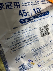 神戸市指定袋　缶ビンペットボトル　４５Ｌ　ＧＫ４３のレビュー画像