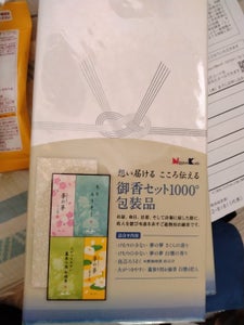 日本香堂　御香セット１０００°　包装品　箱