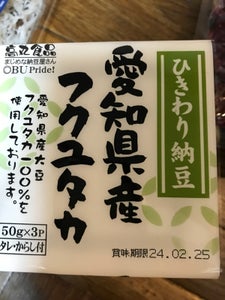 高丸　愛知県産フクユタカひきわり納豆　５０ｇ×３個のレビュー画像