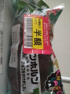 ヤマザキ　デニッシュサンホルン　チョコホイップのレビュー画像