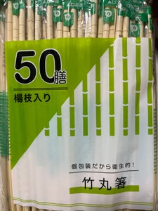 中村　竹ＯＰＰ完封箸　５０膳のレビュー画像