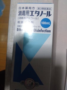 日本薬局方 消毒用エタノールのレビュー画像