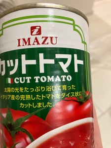 今津　イタリア産カットトマト　４００ｇのレビュー画像