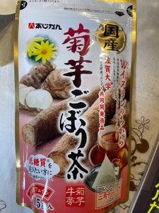 あじかん　国産菊芋ごぼう茶　１５包のレビュー画像