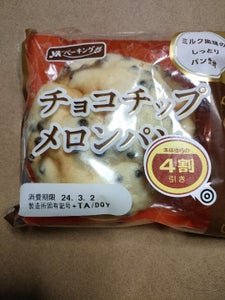 神戸屋　チョコチップメロンパン　１個のレビュー画像