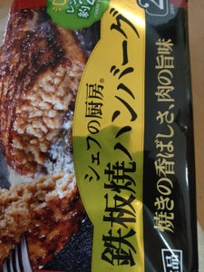 日本ハム　鉄板焼ハンバーグ　８０ｇ×２のレビュー画像