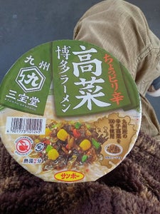 サンポー食品　九州三宝堂　高菜博多ラーメン　９７ｇのレビュー画像