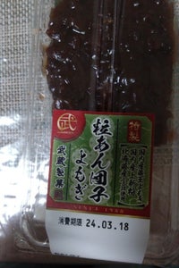 武蔵製菓　粒あん団子よもぎ　２本のレビュー画像