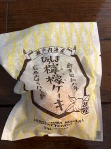 八天堂　広島檸檬ケーキ　１個のレビュー画像