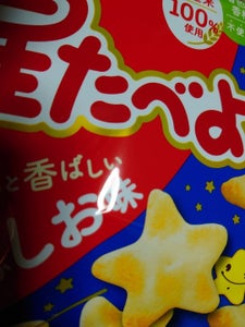 栗山米菓　星たべよしお味　２０枚のレビュー画像