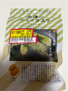 オノギおやつＴ会津のチョコラスク抹茶みるく味３０ｇの商品写真