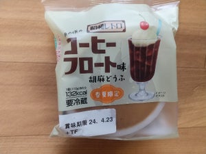 昭和レトロコーヒーフロート味胡麻どうふ　１１０ｇのレビュー画像
