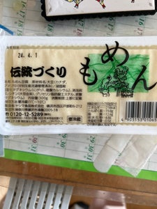 ヤシマ食品　伝統づくり木綿豆腐　３００ｇのレビュー画像