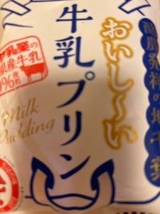 富士正食品　おいしい牛乳プリン　７個のレビュー画像