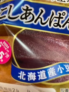 ヤマザキ　高級こしあんぱん　北海道産小豆のあん使用のレビュー画像